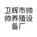 卫辉市帅帅养殖设备厂的小店