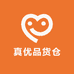 真优品货仓