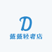 戴戴轻奢店