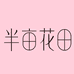 半亩花田护肤企业店