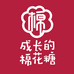 成长的棉花糖内衣裤袜旗舰店