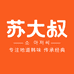 苏大叔食品店