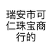 頭頭飾到