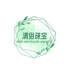 清俗珠宝