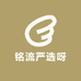 铭流严选呀