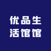 优品生活馆馆