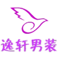 逸轩服饰专营店