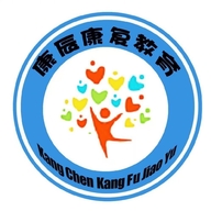 康辰儿童康复傅老师