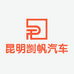 西山区剀帆汽车音响经营部
