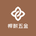 悍耐五金供应链7