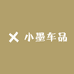 小墨车品
