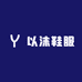 以沫鞋服