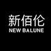 新佰伦华南总仓