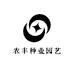农丰种业园艺