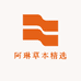阿琳草本精选