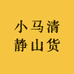 云南小马水果生鲜蜂蜜土产山货店