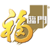 福临门申坤米面专卖店