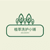 植萃洗护小铺