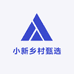 小新乡村甄选
