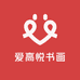 爱高悦书画