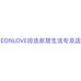 EONLOVE闵选家居生活专卖店