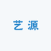 艺源精品砚台艺术馆