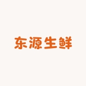 东源生鲜