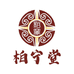 柏宁堂工厂店