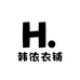 韩依衣铺