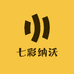 七彩纳沃