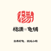 杨潇的龟铺