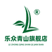 乐众青山园艺旗舰店