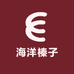 海洋榛子