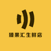 臻果汇生鲜店