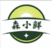 森小鲜官方旗舰店