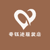 奇钰迹服装店