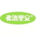 弗洛里安烘培店