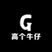 笑诺高个子牛仔裤
