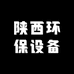 陕西环保设备臻选阁