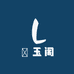 瑯玉阁