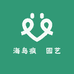 海岛疯雲园艺