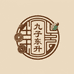 九紫东升文玩阁