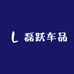 磊跃车品店
