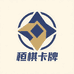 恒棋卡牌