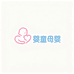 婴童母婴时代