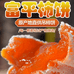 大秦鲜果富平柿饼