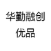 华勤融创优品