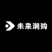 未来潮购