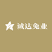 诚达兔业