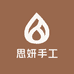 思妍手工